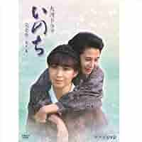 Amazon.co.jp: 大河ドラマ いのち 完全版 第壱集 三田佳子、役所