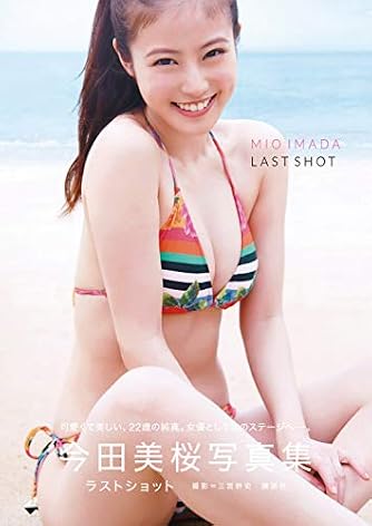今田美桜写真集 ラストショット | ダ・ヴィンチWeb
