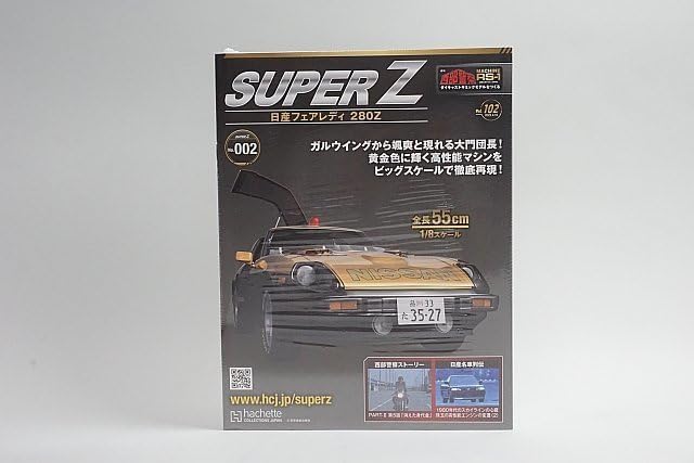 アシェット 1/8 西部警察 RS-1 ダイキャストギミックモデルをつくる