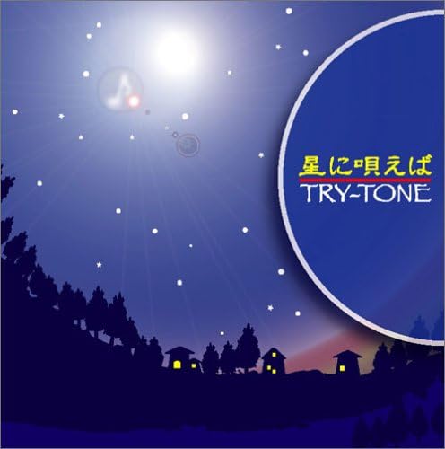 TRY-TONE - 星に唄えば - CD
