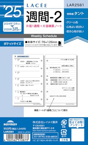 CC 蒠 VXe蒠 tB 2025N |PbgTCY Z T2 EB[N[ LAR2581 2025N 4n܂Ή