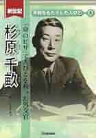 Amazon.co.jp: 杉原千畝: 「命のビザ」で人びとを救った外交官