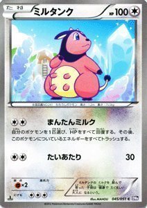 Amazon.co.jp: ポケモンカード【ミルタンク】【C】PMBW8-RF045-C