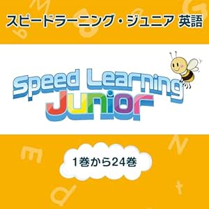  スピードラーニング・ジュニア 英語 1巻から24巻 