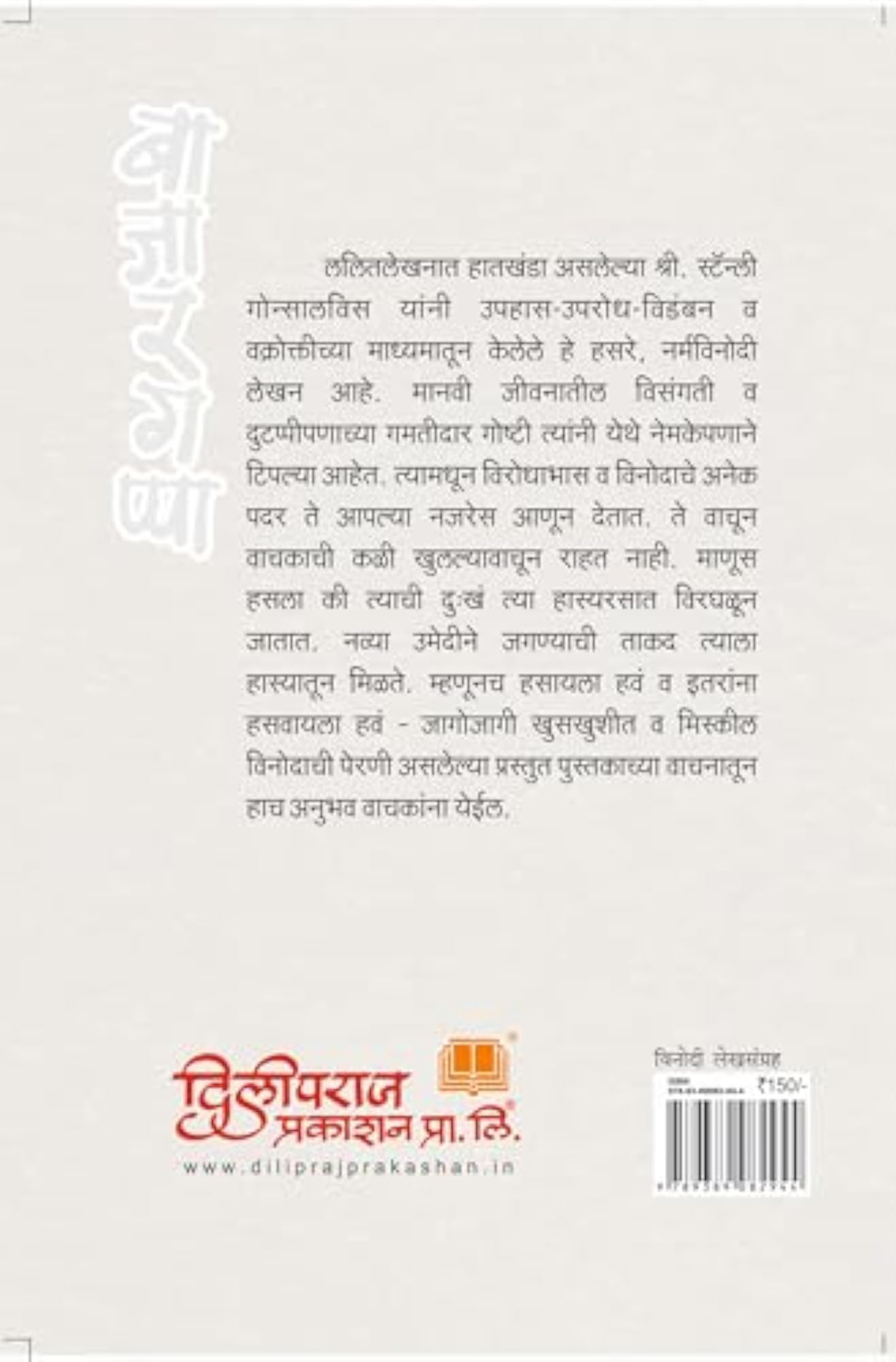 Bajargappa stanley Gonsalvis