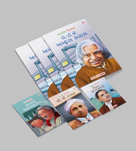 Image of Story Books for Kids (Set of 10 Books) (Illustrated) (Gujarati) - World and Indian Scientists - Biographies for Children - Age 6+ - Einstein, Newton, ... Ramanujan, Vikram Sarabhai, Abdul Kalam