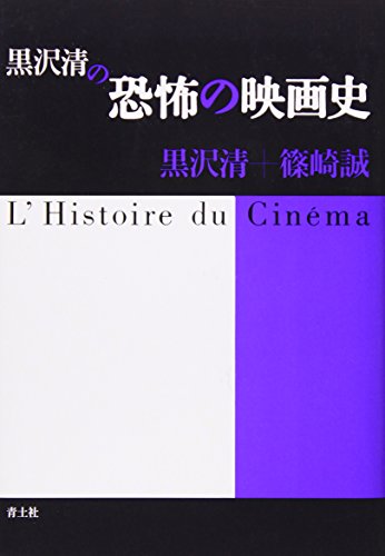 黒沢清 Mémoire de la disparition 黒沢清 Mémoire de la disparition