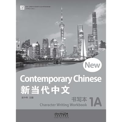 New Contemporary Chinese--Character Writing Workbook 1A