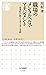 職場のメンタルヘルス・マネジメント　――産業医が教える考え方と実践 (ちくま新書 １７１４)