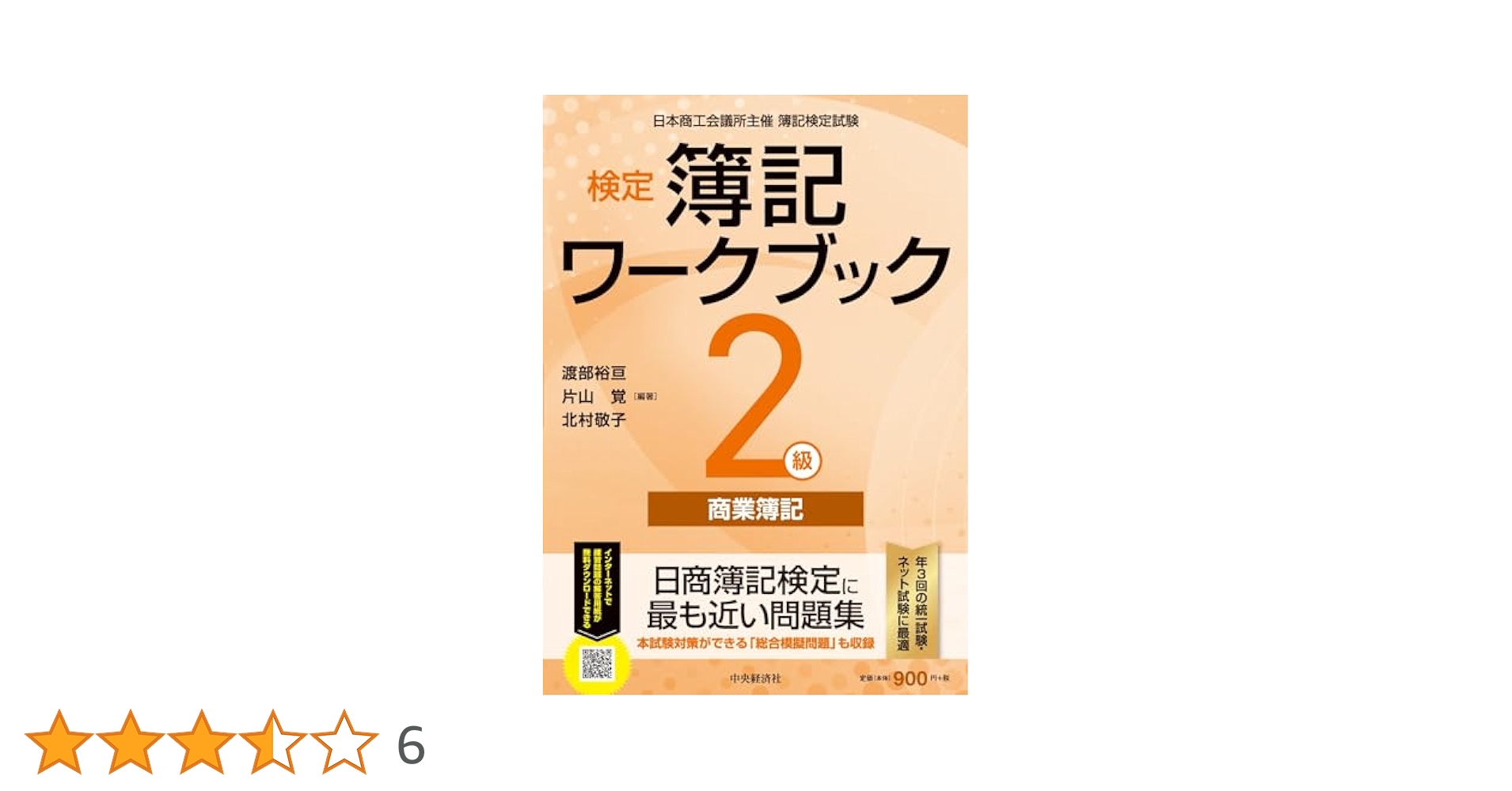 【中古】 段階式日商簿記２級商業簿記/税務経理協会/渡部裕亘 中古】 段階式日商簿記2級商業簿記/税務経理協会/渡部裕亘