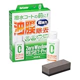 SurLuster(シュアラスター) ゼロウィンドウ リセットプロ 油膜除去 水アカ 洗車 車 フロントガラス サイドミラー ガラスクリーナー 油膜取り 専用スポンジ付き S-129