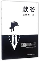 款爷 B071JPT6LS Book Cover