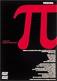 π(パイ) [DVD]