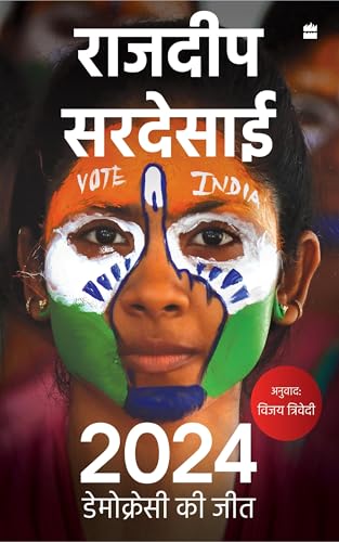 2024: Democracy Ki Jeet 2024: Democracy Ki Jeet