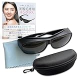 [CocoFill] 脱毛専用サングラス ケース付き軽量 遮光サングラス 3Dカーブ設計 光完全ブロック 保護メガネ
