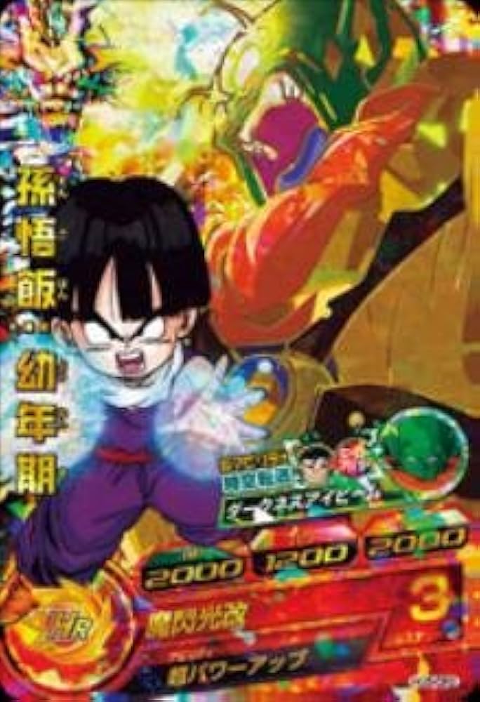 確認用ドラゴンボールヒーローズ 孫悟飯：幼年期 HG5-CP3