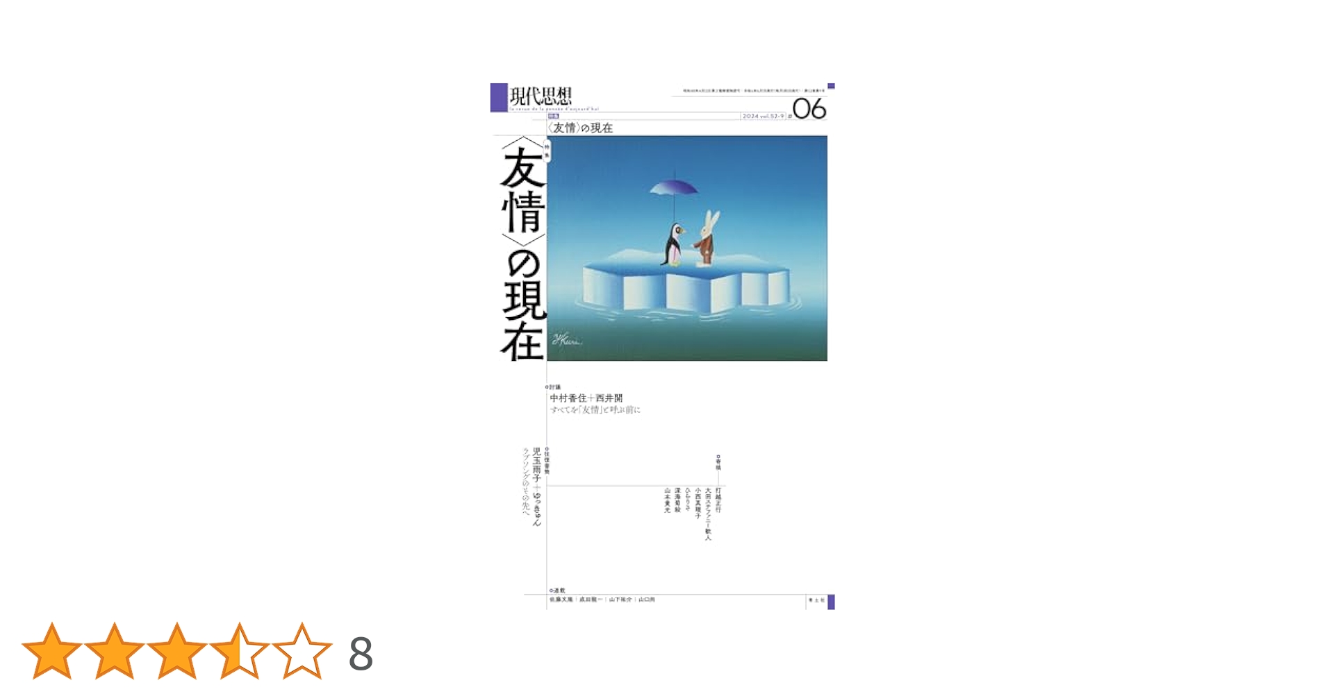 現代思想　2006年6月号　特集　アガンベン 51HA7UjJgFL.jpg_BO30,255,255,