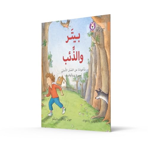 Collins Big Cat Arabic - Peter and the Wolf: Level 12 (English and Arabic Edition) - Image 2
