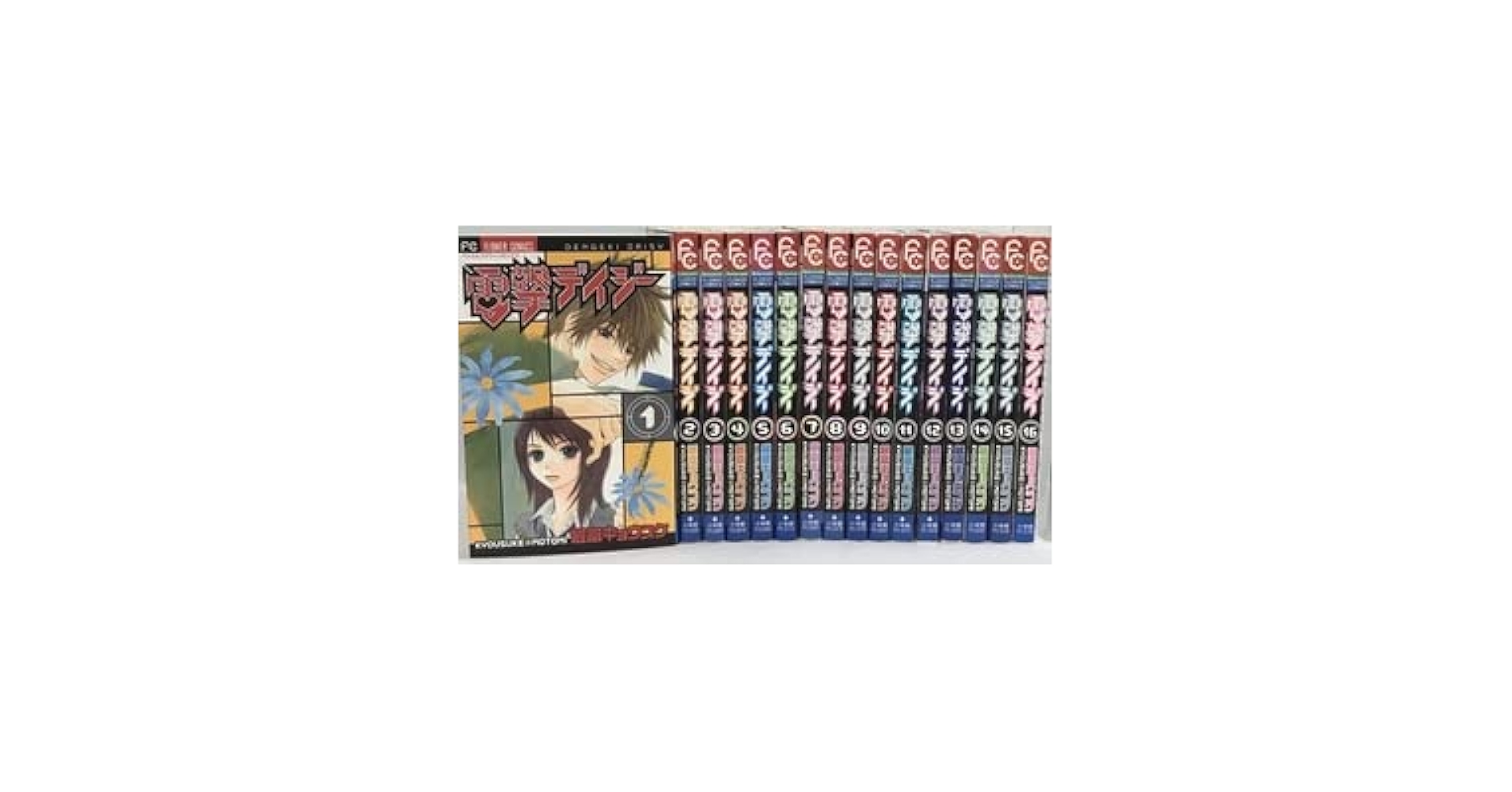 Daisyシリーズ 全15巻セット コミック】電撃デイジー(全16巻)セット | 全巻セットまとめ買い
