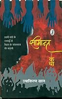 Simant Katha 938956381X Book Cover