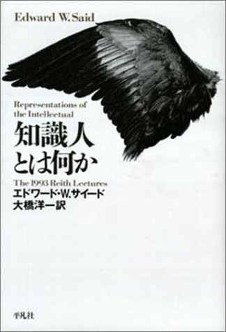 無料電子書籍 pdf 知識人とは何か バイ