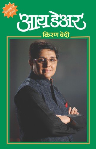 I Dare (Marathi)