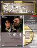 ディアゴスティーニ　オペラ DVDオペラ・コレクション（Opera collection）｜定期購読