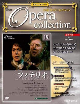 ディアゴスティーニ　オペラ DVDオペラ・コレクション（Opera collection）｜定期購読