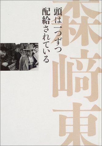 頭は一つずつ配給されている