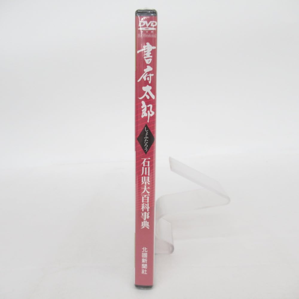 Amazon.co.jp: DVD-ROM デジタル 書府太郎（しょふたろう） 石川県大