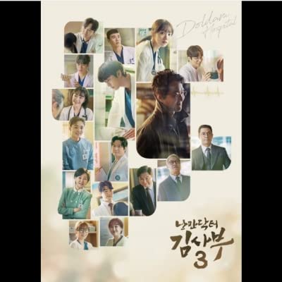 Amazon.co.jp: [WELLPOD限定]浪漫ドクター キム・サブ3 韓国ドラマost