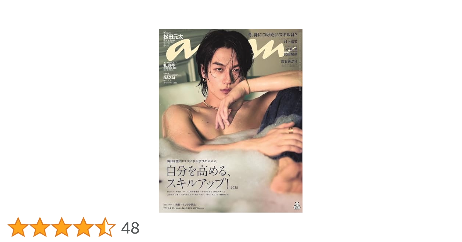 anan(アンアン)2025/04/23号 No.2443[自分を高める、スキル