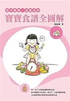 Try on the success of new mothers : baby recipes full graphic(Chinese Edition) 9868889685 Book Cover