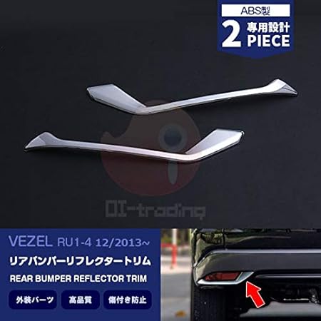 数量限定 色番号塗装発送ヴェゼル Ru1 4 リアバンパーカバー リアハーフ グロウ ヴェゼル ハイブリッド Ru1 4 リアハーフスポイラー 目玉 送料無料 Chechil Com