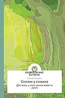 Skazki u kamina 3639783735 Book Cover