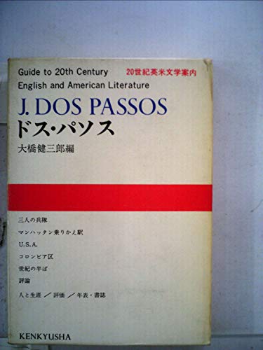 ドス・パソス