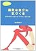 素敵な自分に気づく本 (知的生きかた文庫 う 2-1)