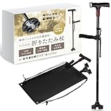 【専門家が推薦】 LeLante 杖 4本足 折りたたみ杖 つえ 軽量 高齢者 ギフト 男女兼用 自立式