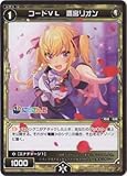 WIXOSS-ウィクロス- WXK08-039 コードＶＬ　鷹宮リオン R
