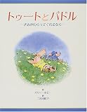 きみがわらってくれるなら (トゥートとパドル)