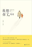 I Miss You Dad (Chinese Edition) 7563386947 Book Cover