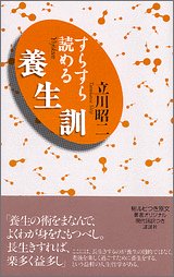すらすら読める養生訓