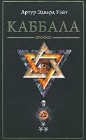 Cabala / Kabbala 5952448062 Book Cover