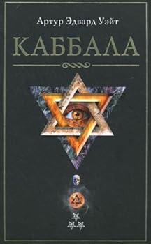 Hardcover Cabala / Kabbala [Russian] Book