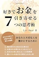 ???????????7????? (SeaCret-Book) (Japanese Edition) B0F61XJ3PH Book Cover