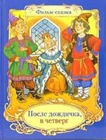 Posle dozhdichka, v chetverg 5479005294 Book Cover