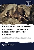 УПРАВЛЕНИЕ ПРОГРАММАМИ & 6205340488 Book Cover