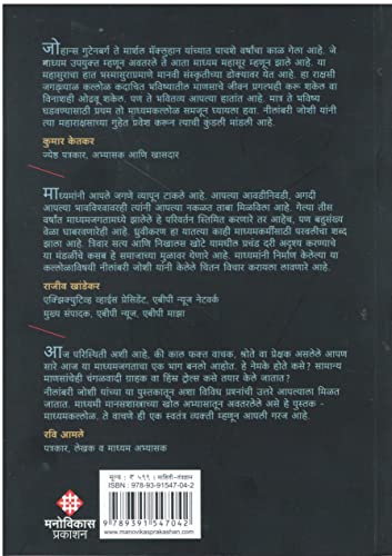 Image of Madhyamkallol [paperback] Neelambari Joshi [Jan 01, 2022]
