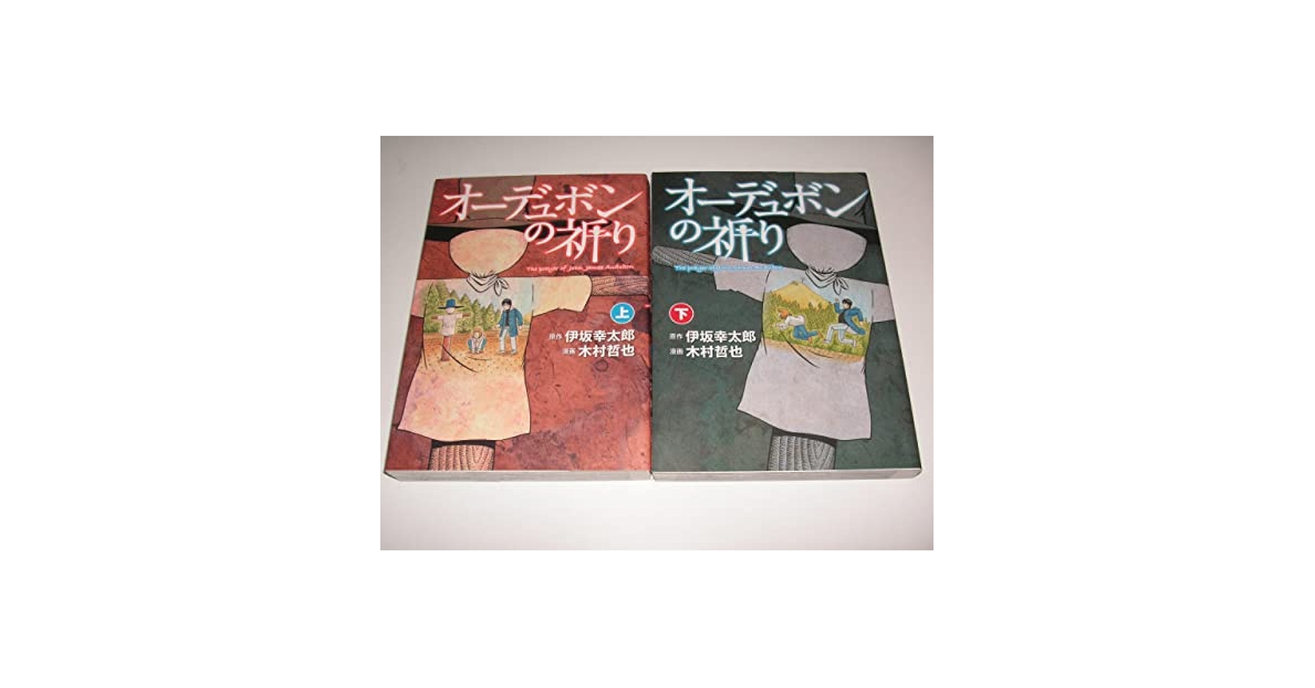 オーデュボンの祈り コミック 全2巻 完結セット |本 | 通販 | Amazon