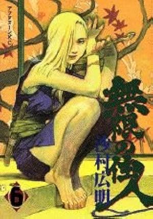 Amazon.co.jp: 無限の住人 19 (アフタヌーンKC) : 沙村 広明: 本